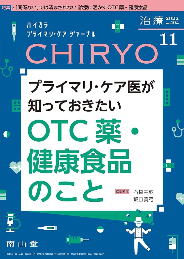治療（CHIRYO）2022年11月号