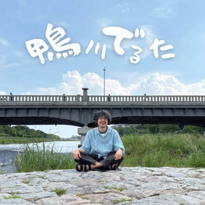 しょーた